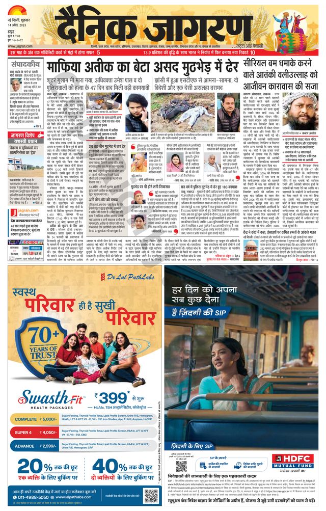Dainik Jagran Hapur