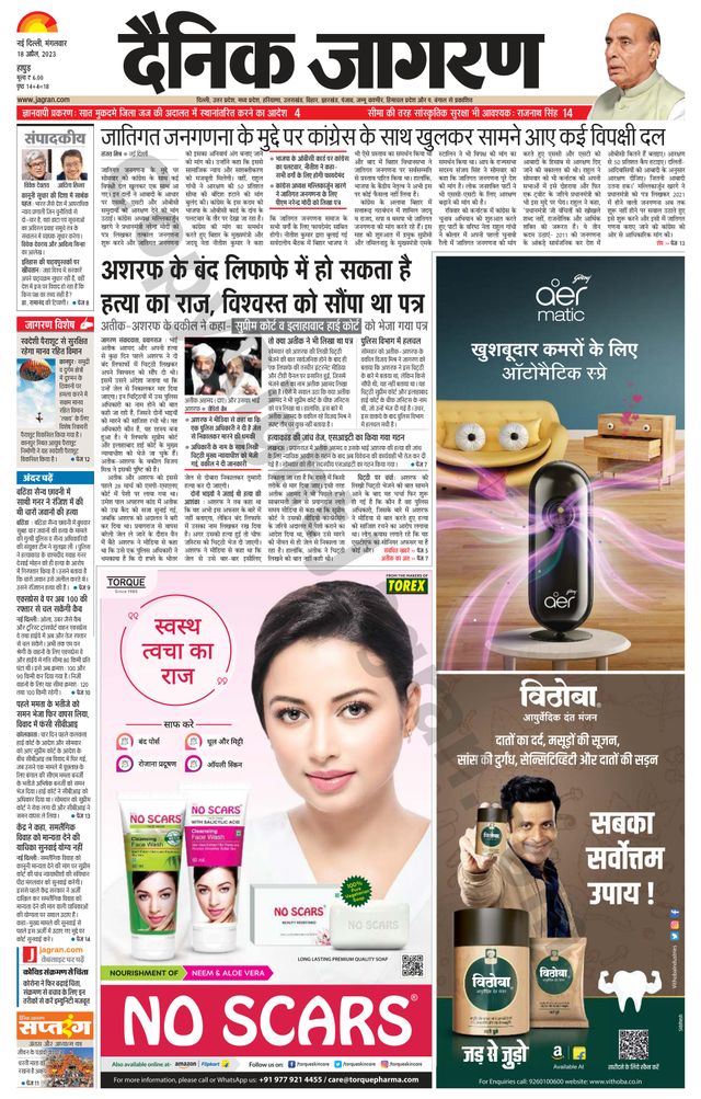 Dainik Jagran Hapur