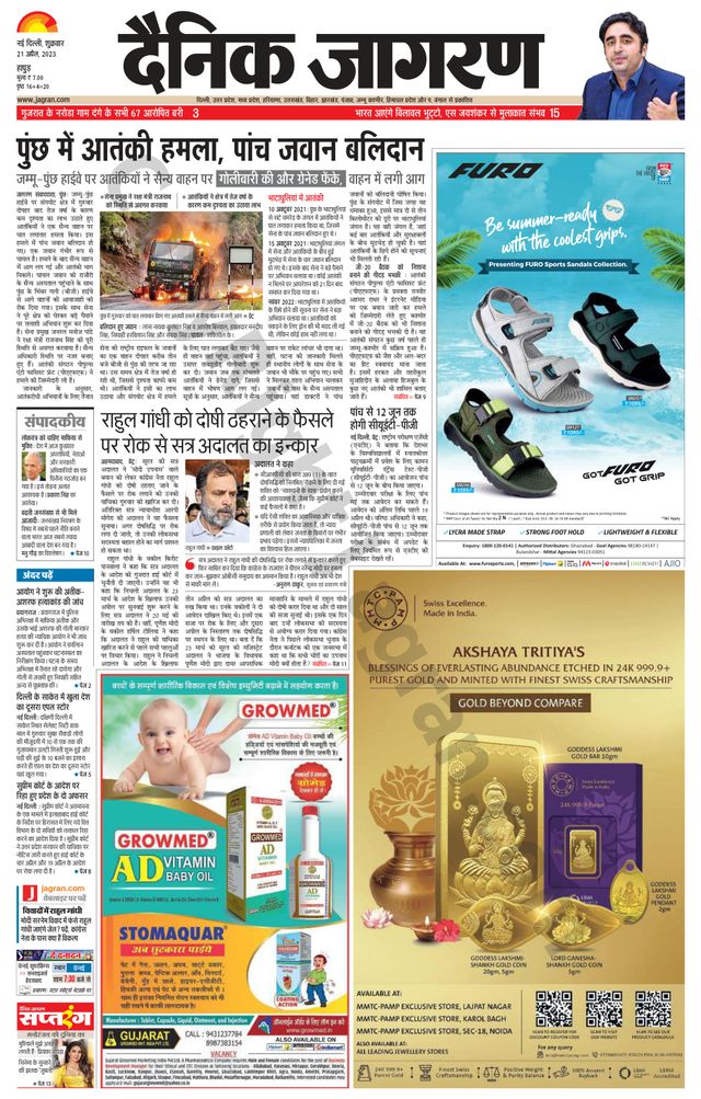 Dainik Jagran Hapur
