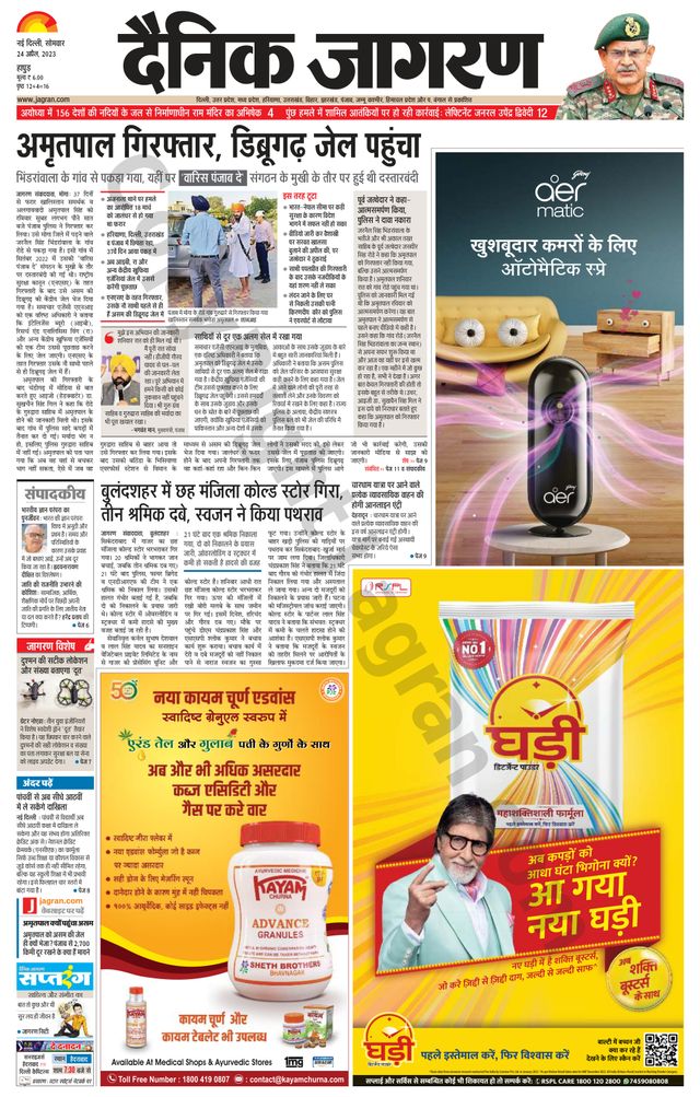 Dainik Jagran Hapur