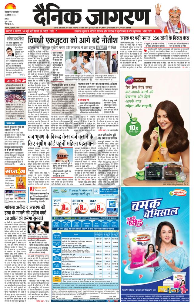 Dainik Jagran Hapur