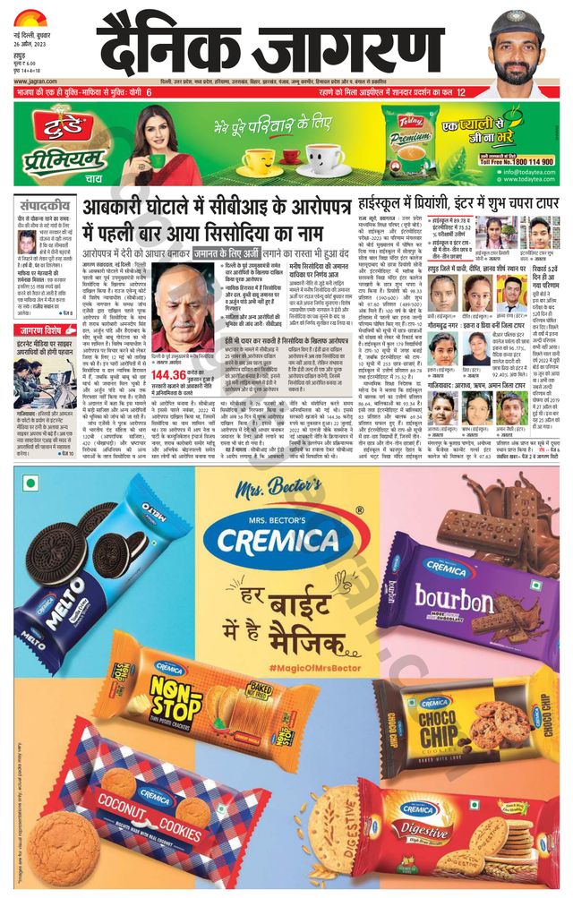 Dainik Jagran Hapur