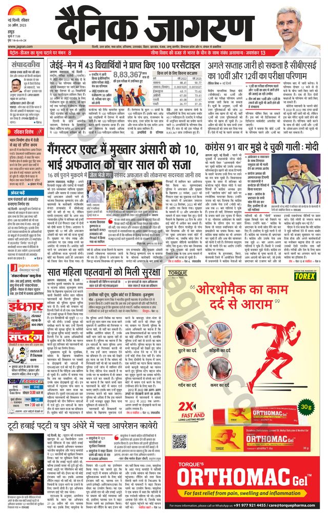 Dainik Jagran Hapur