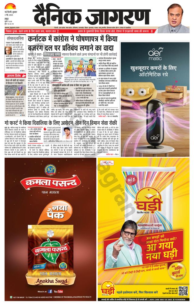 Dainik Jagran Hapur