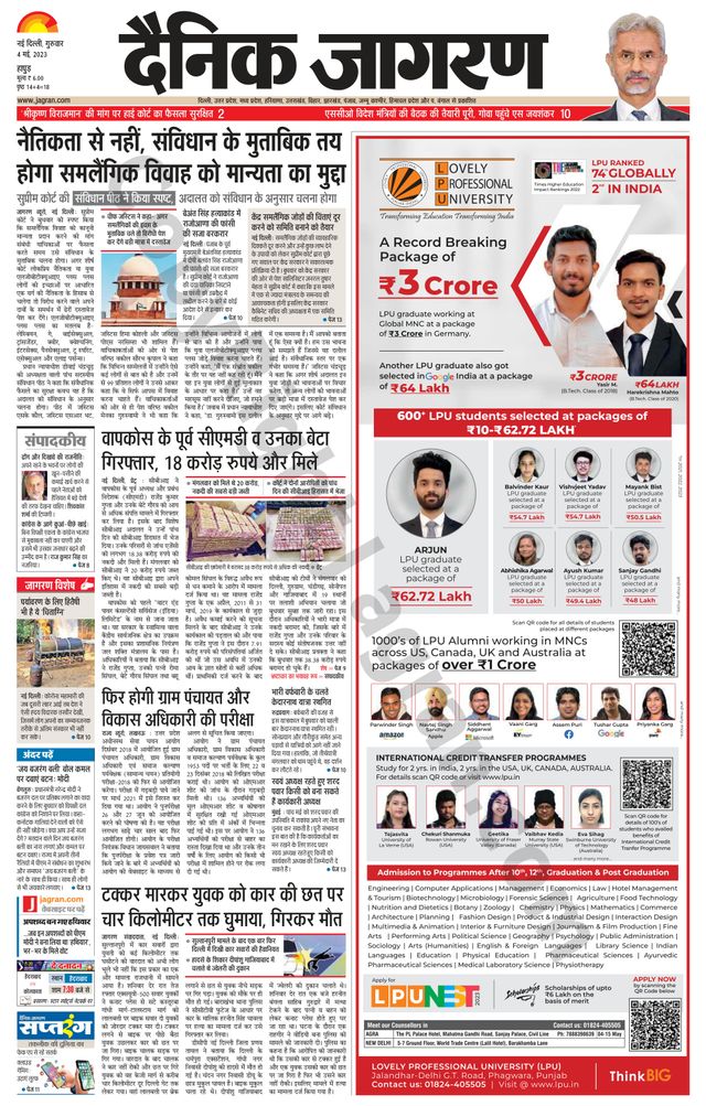 Dainik Jagran Hapur