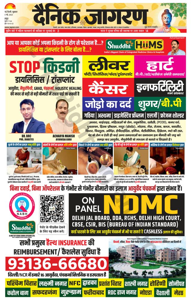 Dainik Jagran Hapur