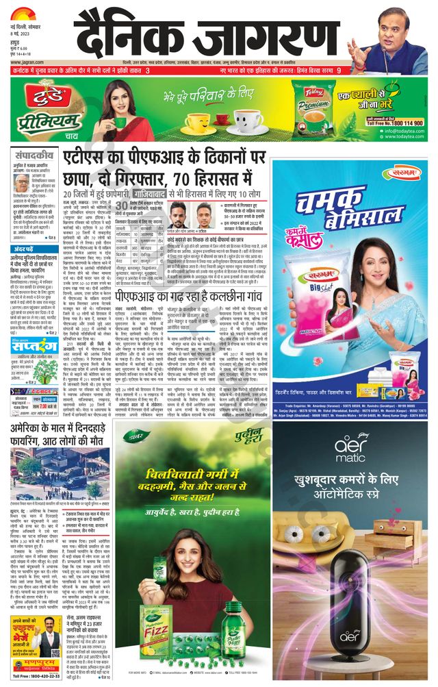 Dainik Jagran Hapur