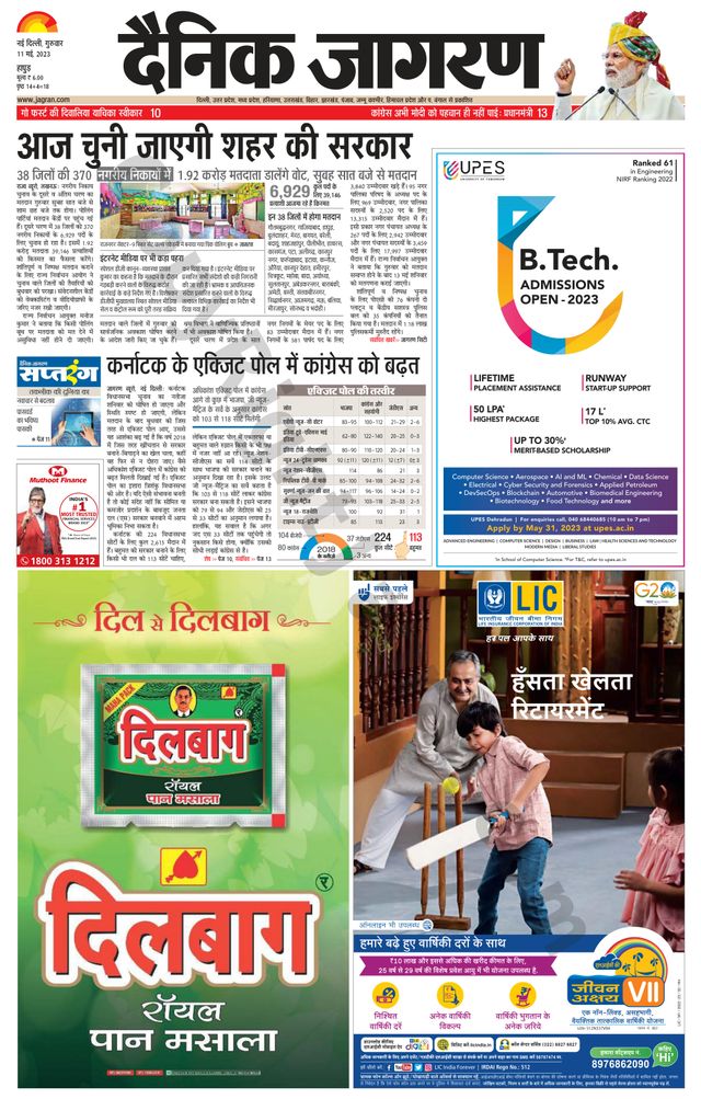 Dainik Jagran Hapur