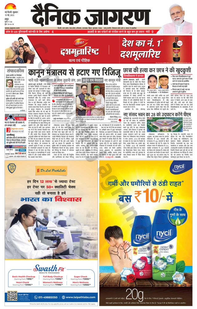 Dainik Jagran Hapur