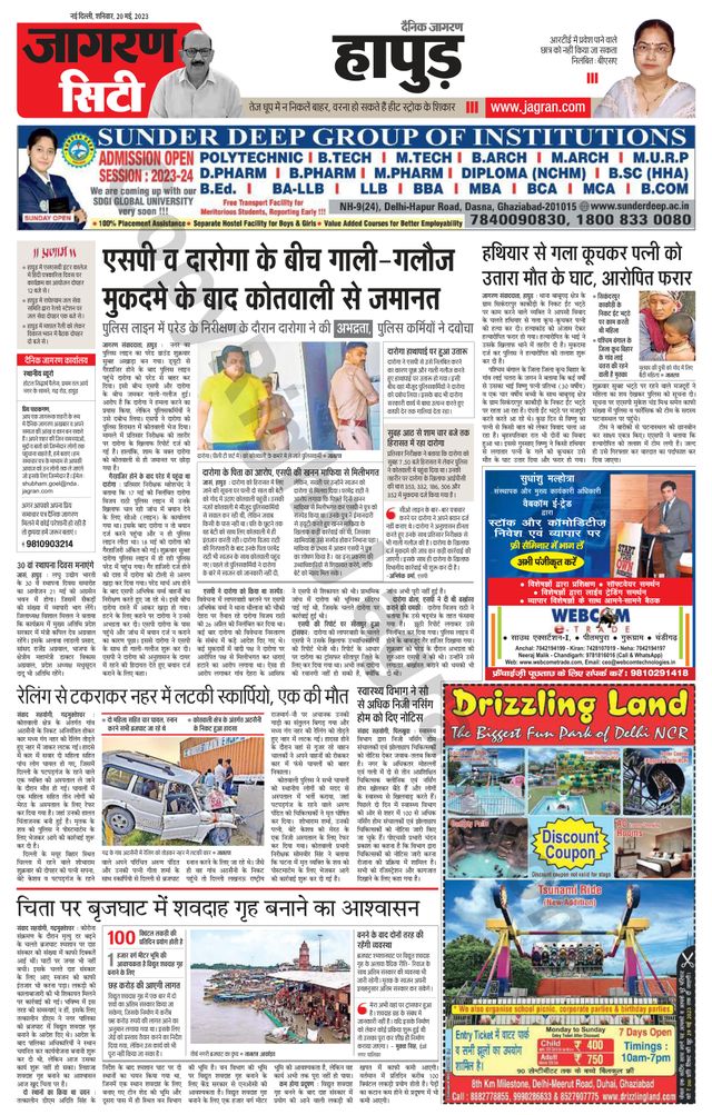 Dainik Jagran Hapur