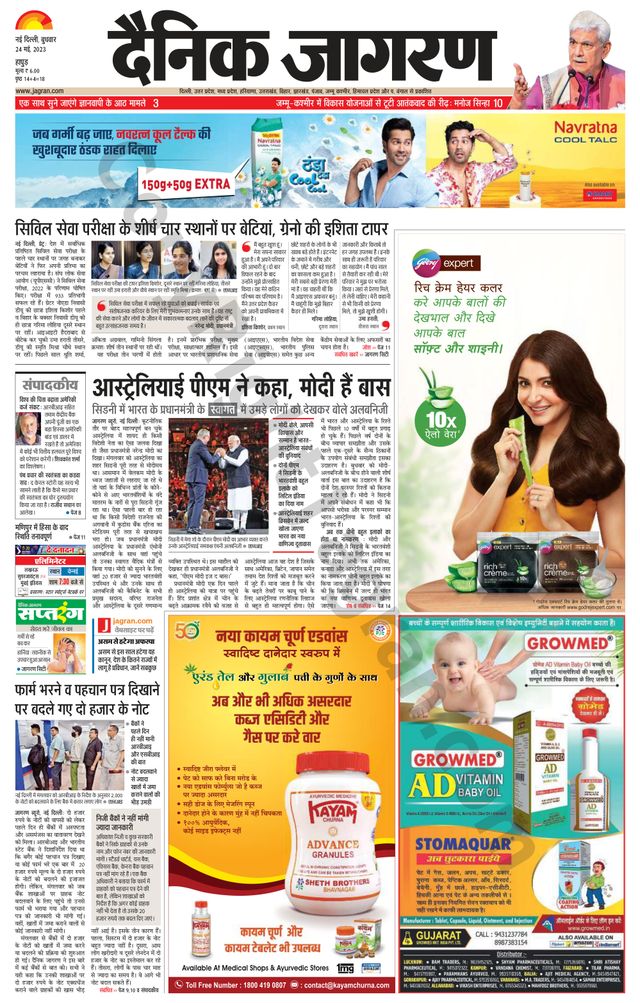 Dainik Jagran Hapur