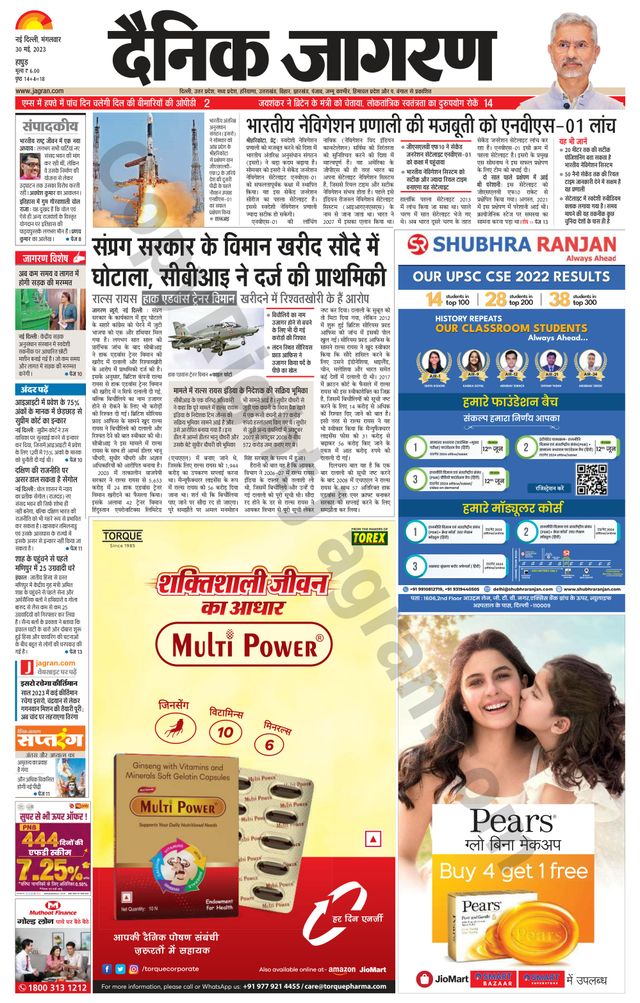 Dainik Jagran Hapur