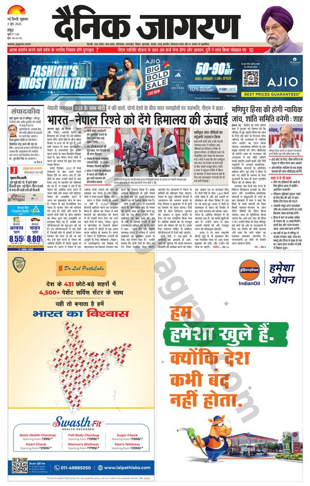 Dainik Jagran Hapur