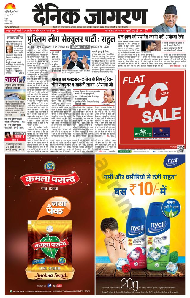 Dainik Jagran Hapur