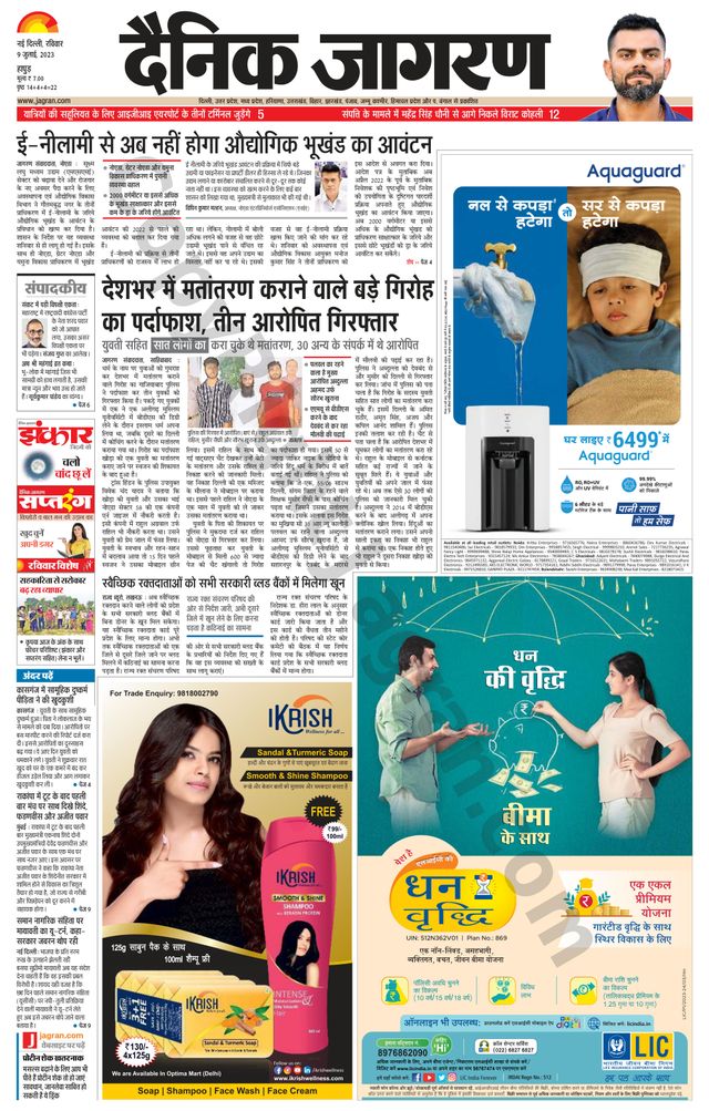 Dainik Jagran Hapur