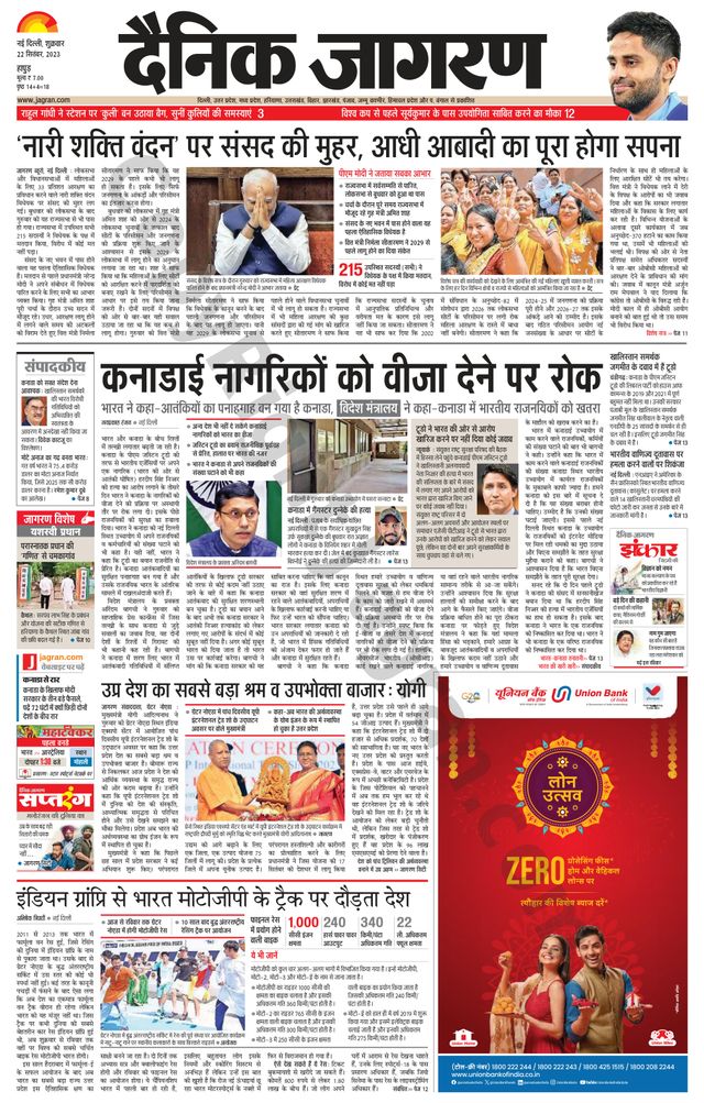 Dainik Jagran Hapur