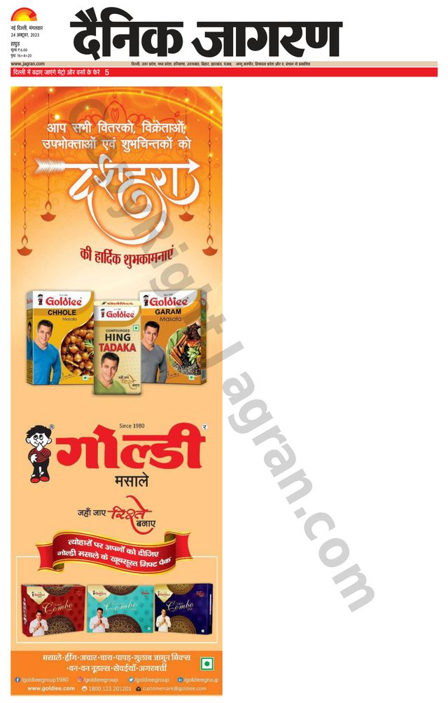 Dainik Jagran Hapur