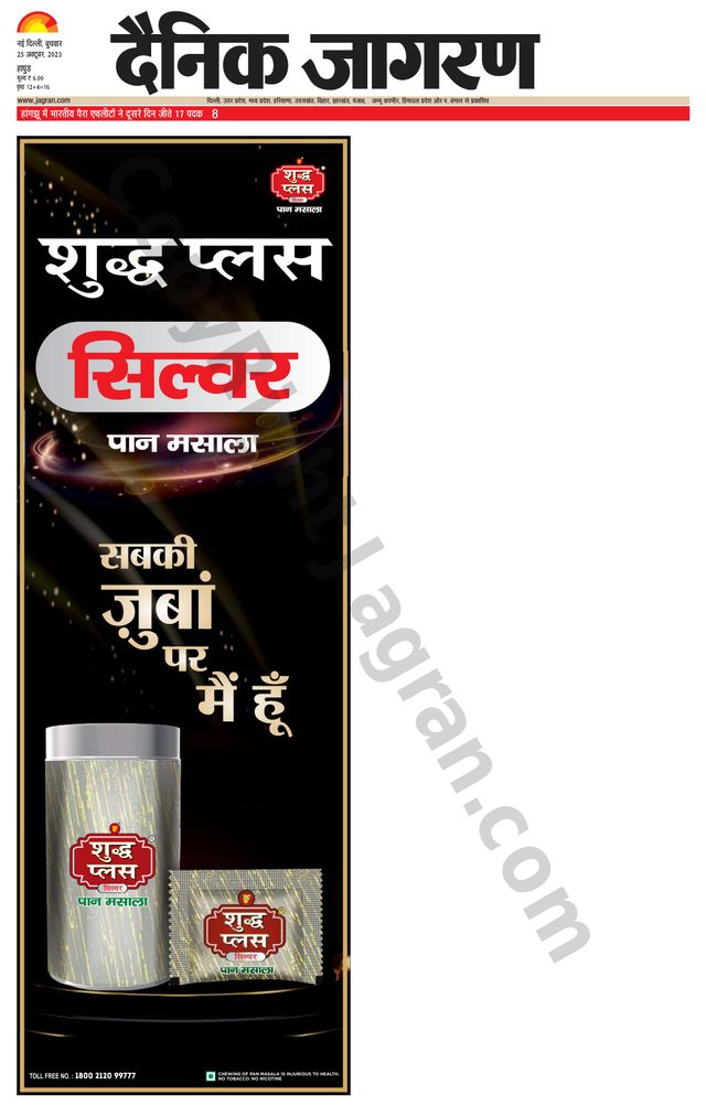 Dainik Jagran Hapur