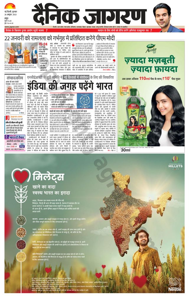 Dainik Jagran Hapur