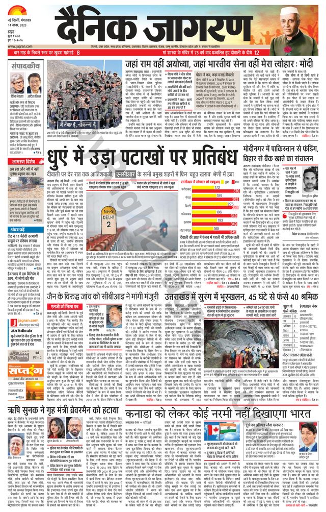 Dainik Jagran Hapur