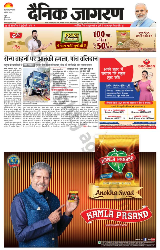 Dainik Jagran Hapur