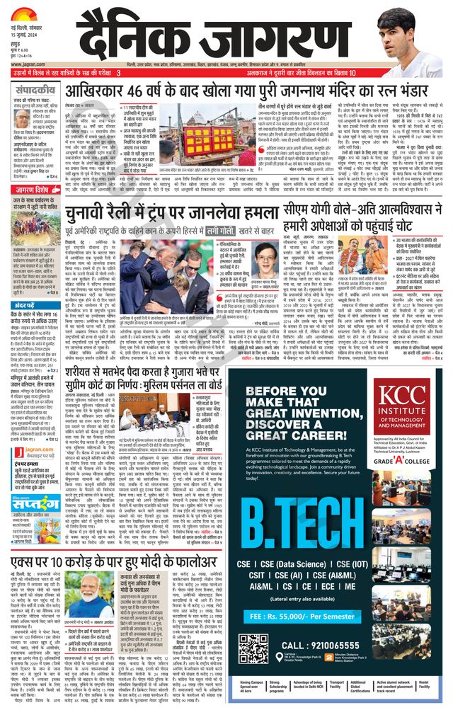 Dainik Jagran Hapur