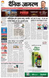 Dainik Jagran Hapur