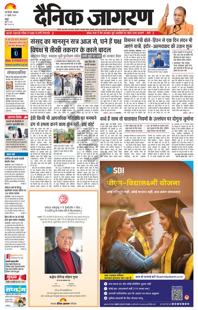 Dainik Jagran Hapur