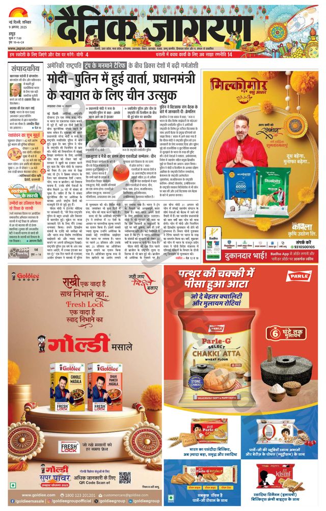 Dainik Jagran Hapur