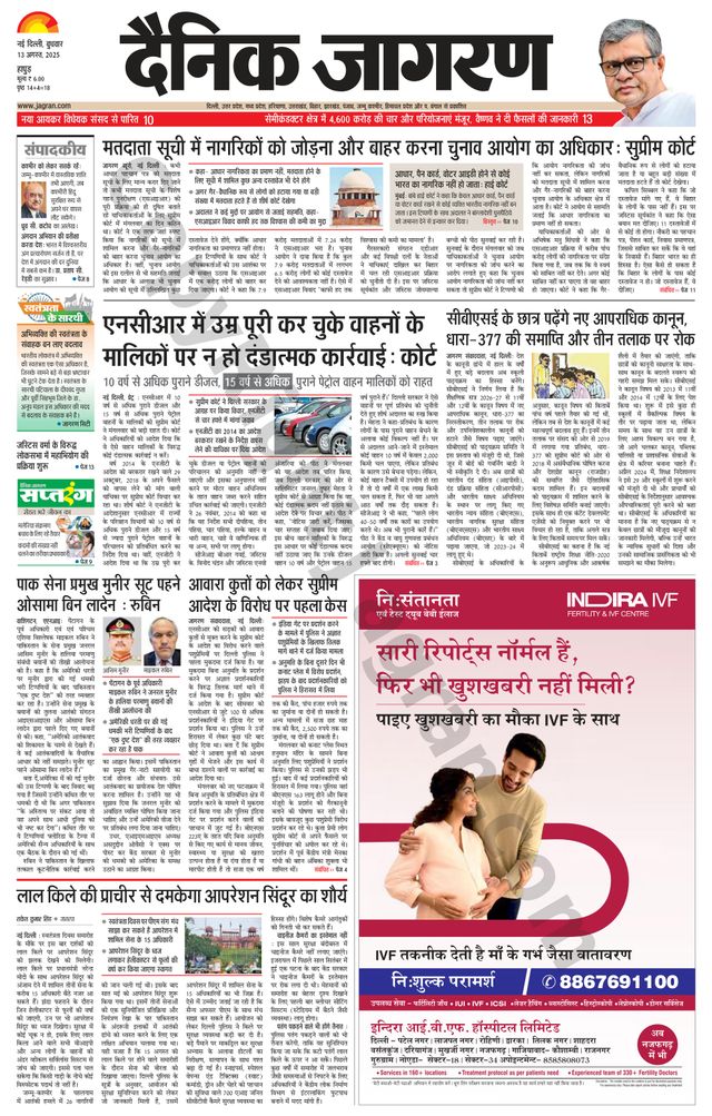 Dainik Jagran Hapur