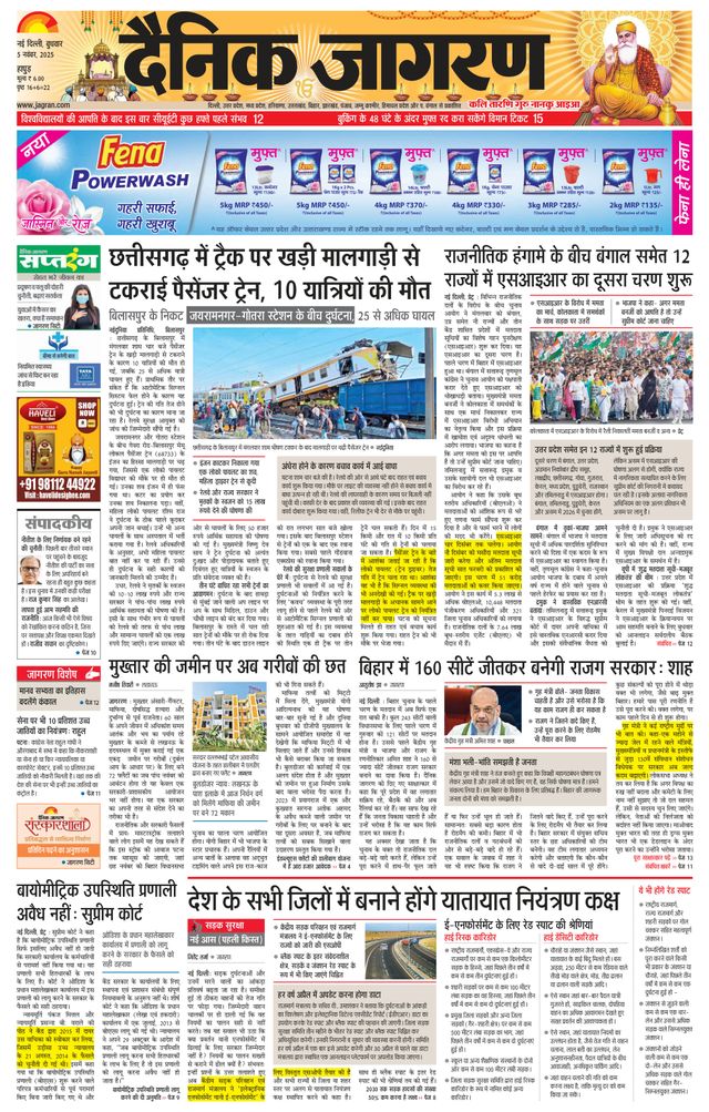 Dainik Jagran Hapur