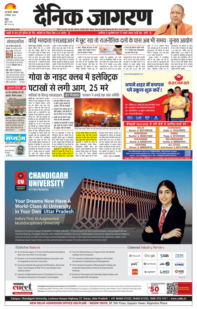 Dainik Jagran Hapur