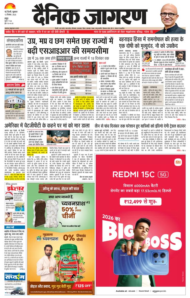 Dainik Jagran Hapur