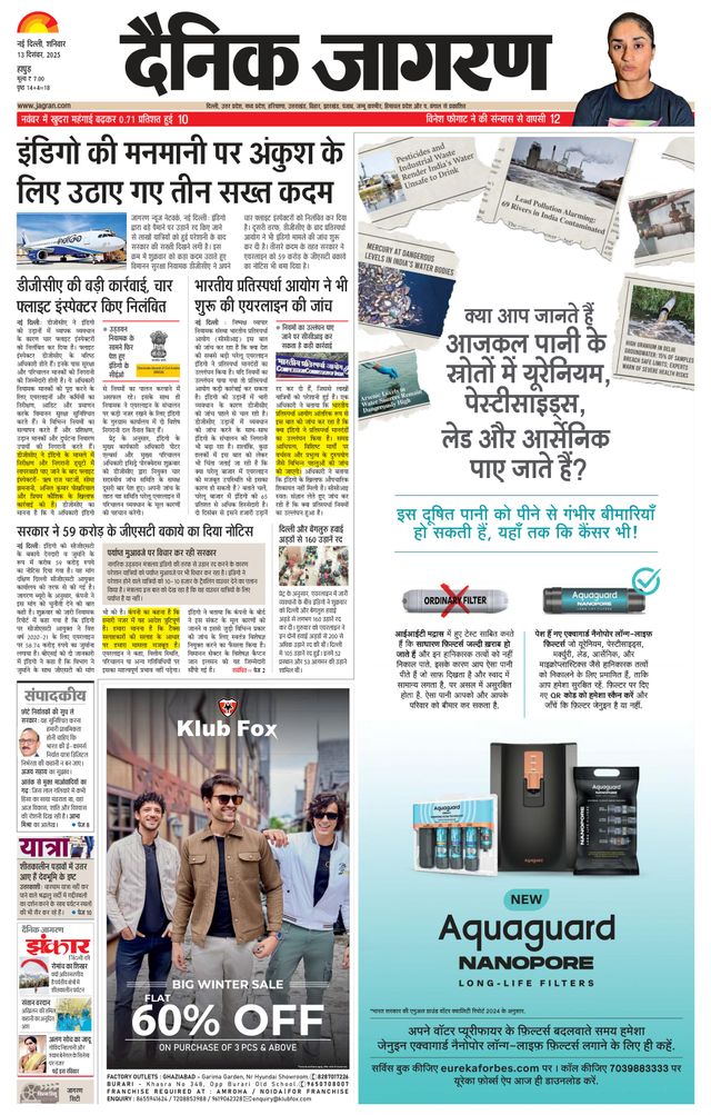 Dainik Jagran Hapur