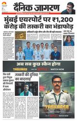 Dainik Jagran Hapur