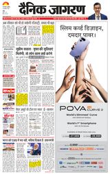 Dainik Jagran Hapur