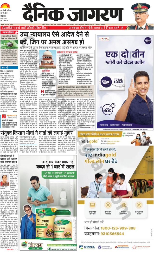 Dainik Jagran Modinagar