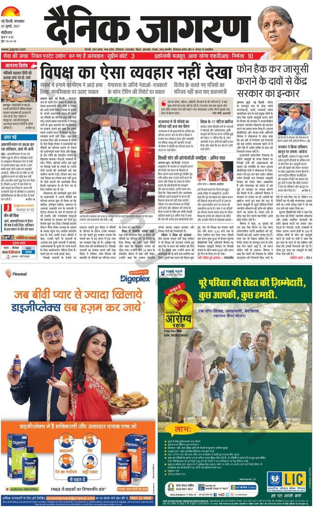 Dainik Jagran Modinagar