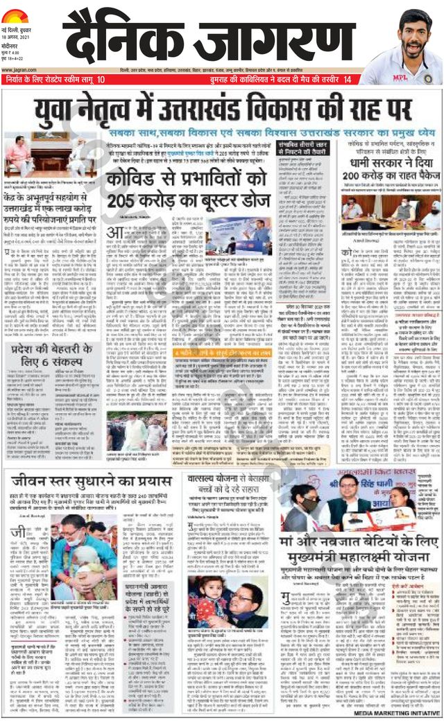 Dainik Jagran Modinagar
