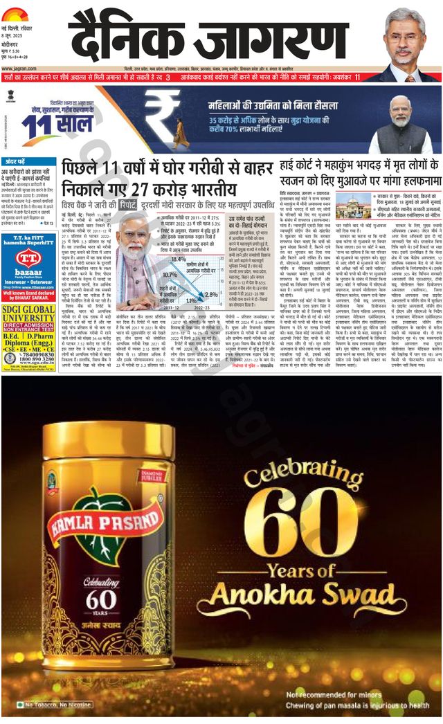 Dainik Jagran Modinagar