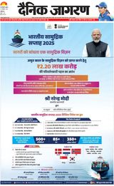 Dainik Jagran Modinagar - October 29, 2025 October 29, 2025