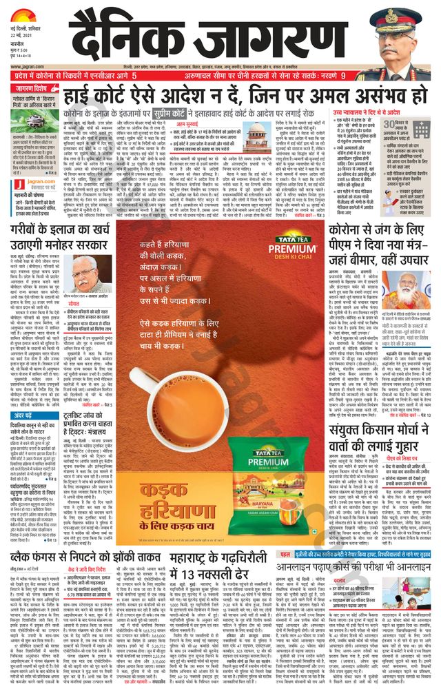 Dainik Jagran Narnaul