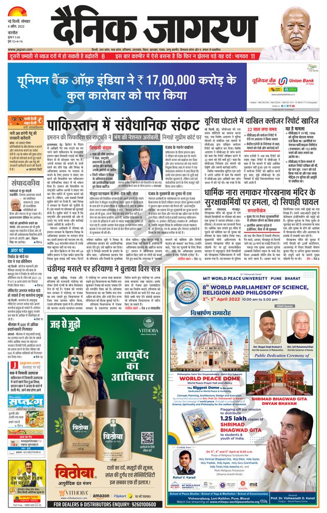 Dainik Jagran Narnaul
