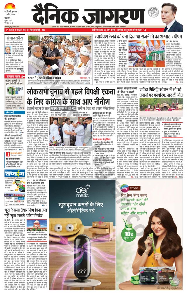 Dainik Jagran Narnaul