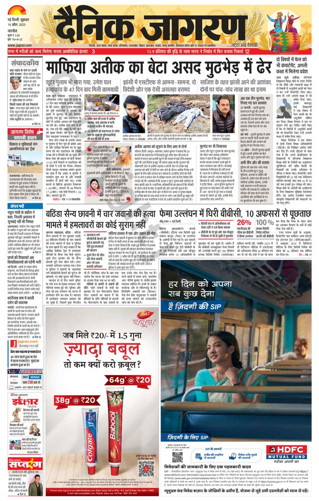 Dainik Jagran Narnaul