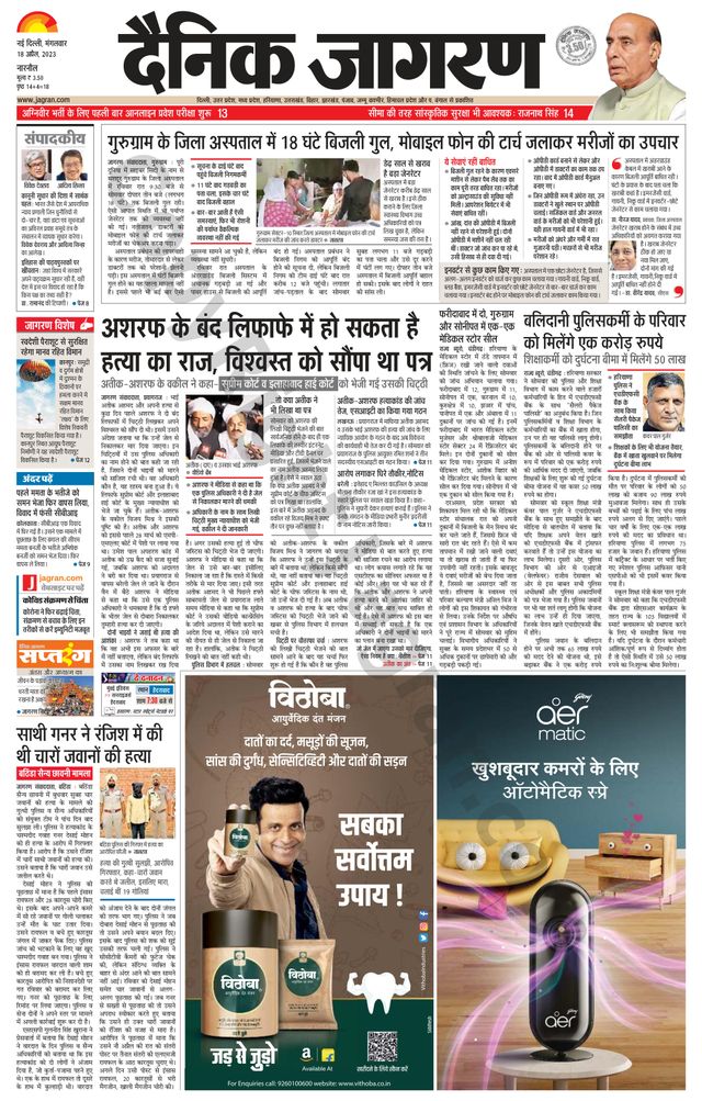 Dainik Jagran Narnaul