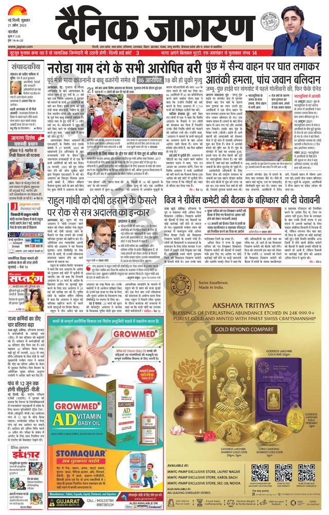 Dainik Jagran Narnaul