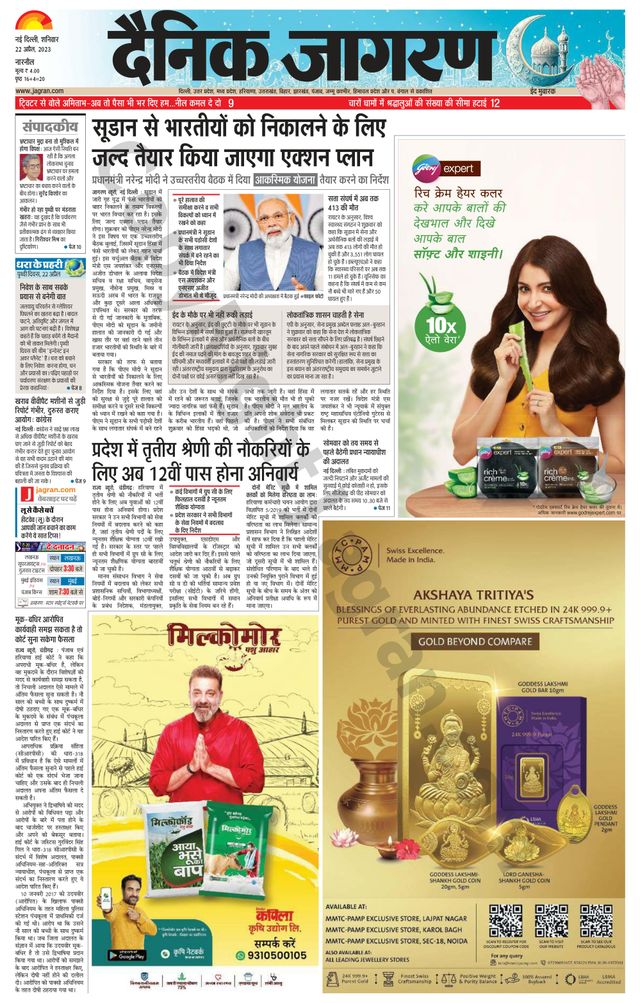 Dainik Jagran Narnaul