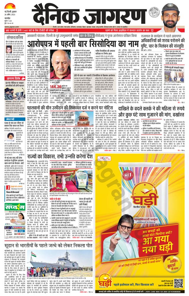 Dainik Jagran Narnaul