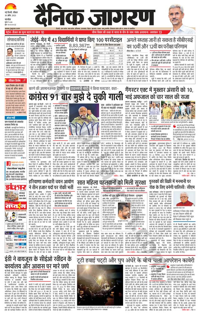 Dainik Jagran Narnaul